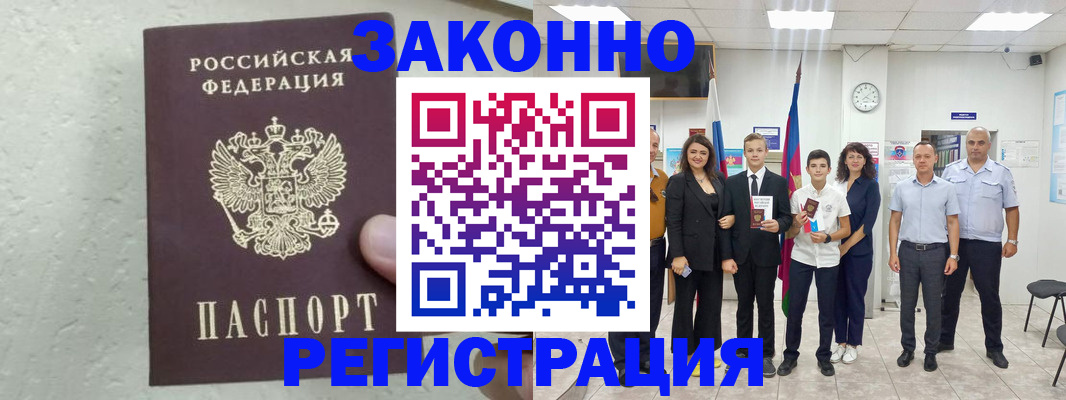 прописка паспорт в Амурской области