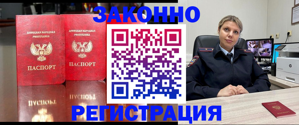 временная регистрация адрес в Амурской области