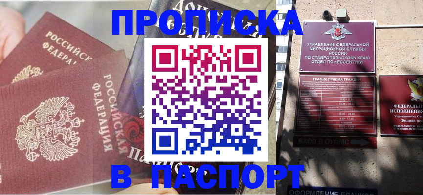 прописка для школы в Амурской области